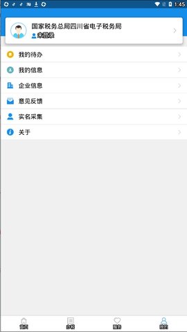 四川税务社保缴费平台 1.0.19 安卓版