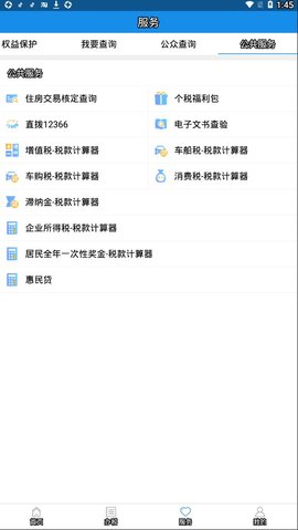 四川税务社保缴费平台 1.0.19 安卓版