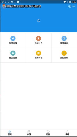 四川税务社保缴费平台 1.0.19 安卓版