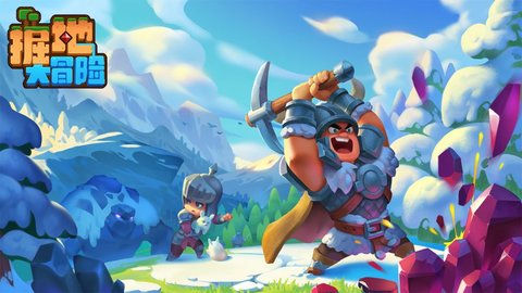 掘地大冒险官方版 0.9.7.117 安卓版