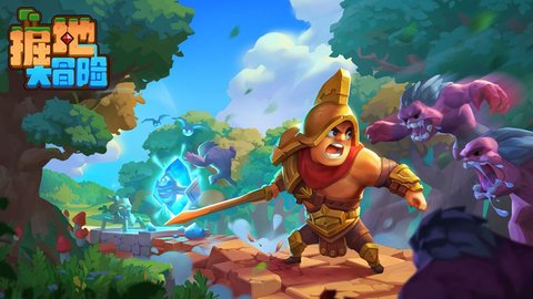 掘地大冒险官方版 0.9.7.117 安卓版