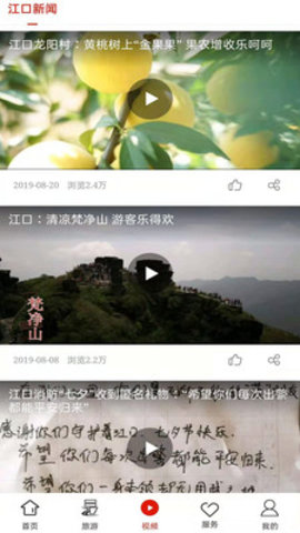 梵净山app 1.0.0 安卓版