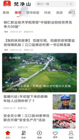 梵净山app 1.0.0 安卓版