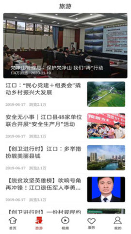 梵净山app 1.0.0 安卓版