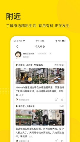 掌上天津极速版 2.6.3 安卓版