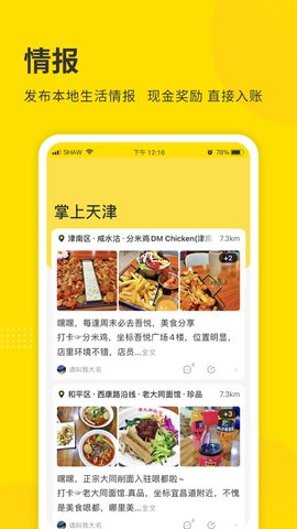 掌上天津极速版 2.6.3 安卓版