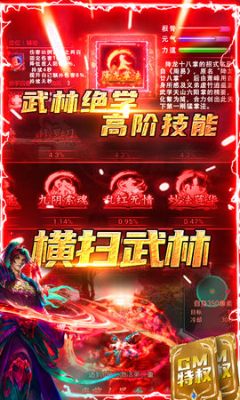 横扫天下之万年强者gm特权版 1.0 安卓版