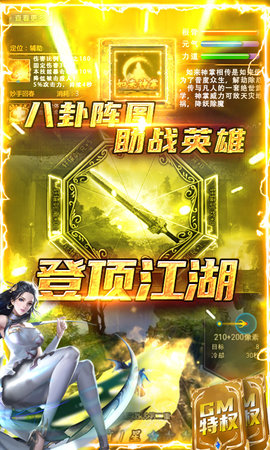 横扫天下之万年强者gm特权版 1.0 安卓版