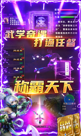 横扫天下之万年强者gm特权版 1.0 安卓版