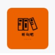 听句吧app 1.0 安卓版