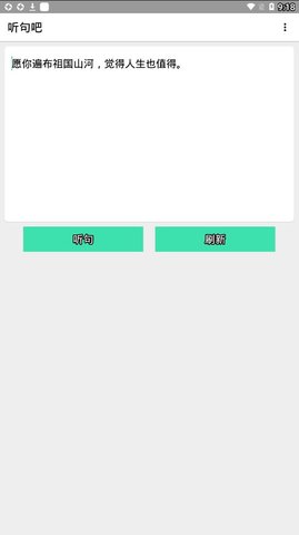 听句吧app 1.0 安卓版