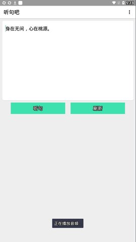 听句吧app 1.0 安卓版