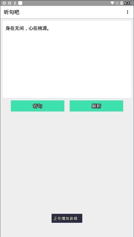 听句吧app 1.0 安卓版