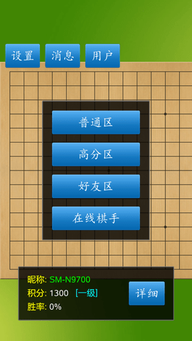 五子棋大师app 1.51 安卓版