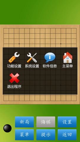五子棋大师app 1.51 安卓版