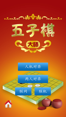 五子棋大师app 1.51 安卓版