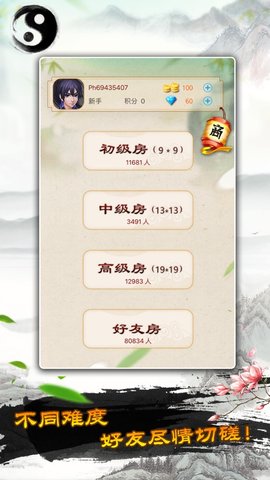 围棋高手单机版 1.26 安卓版