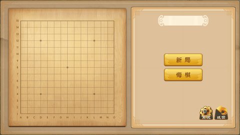 禁手五子棋app 1.1.1.0 安卓版