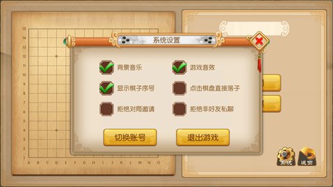 禁手五子棋app 1.1.1.0 安卓版