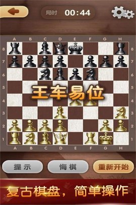 国际象棋中文手机版 1.12 安卓版