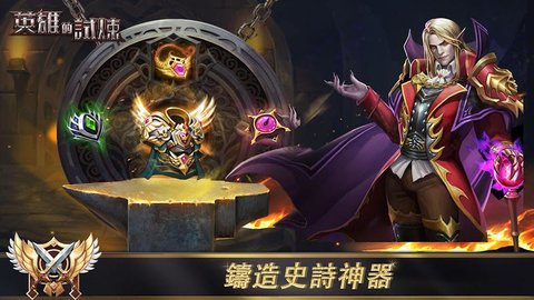 英雄的试炼 1.0.6 安卓版