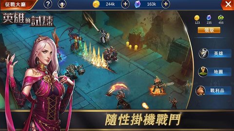 英雄的试炼 1.0.6 安卓版