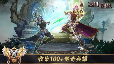 英雄的试炼 1.0.6 安卓版