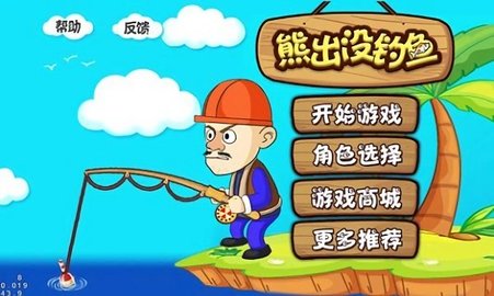 熊出没钓鱼2 1.2.0 安卓版