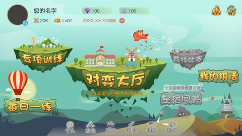 弈客少儿围棋 1.9.6 安卓版