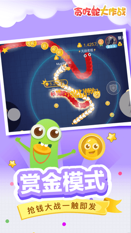 贪吃蛇大作战变长版本 5.0 安卓版