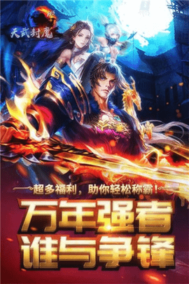 绝世强者 1.0.1 安卓版