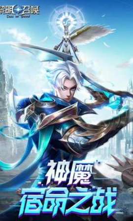 黎明召唤 1.4.8.2012 安卓版