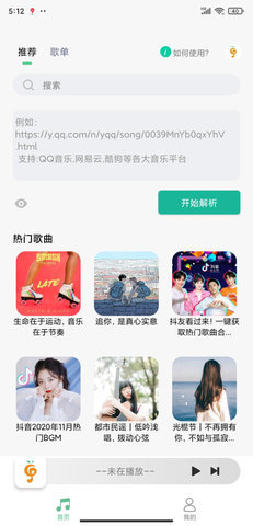 小橘音乐app 1.0.5 安卓版