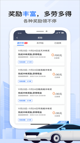 好的出租联盟司机端 4.5 安卓版