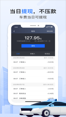 好的出租联盟司机端 4.5 安卓版