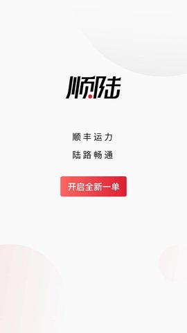 顺陆企业版app 8.7.1 安卓版