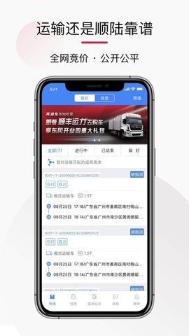 顺陆企业版app 8.7.1 安卓版