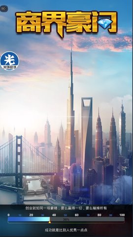 商界豪门草花版 3.109 安卓版