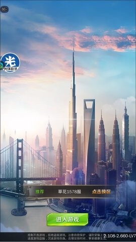 商界豪门草花版 3.109 安卓版