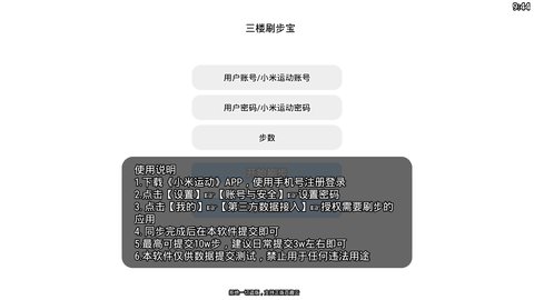 百趣云刷步数软件 1.0 安卓版