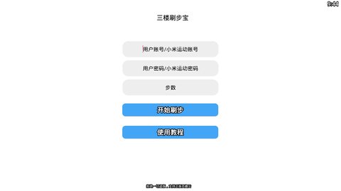 百趣云刷步数软件 1.0 安卓版