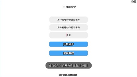 百趣云刷步数软件 1.0 安卓版