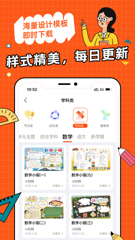 全能手抄报app 1.0 安卓版