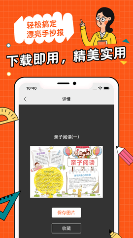 全能手抄报app 1.0 安卓版