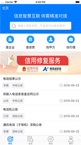 信商达 2.5 安卓版