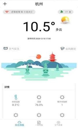 小雅天气预报 1.0.0 安卓版