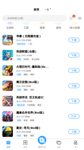 芥子空间游戏盒子 1.1.59 安卓版