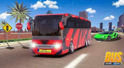 儿童巴士驾驶 1.2 安卓版