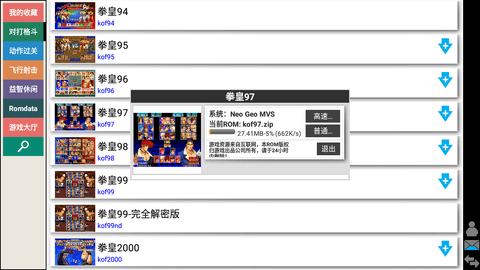 kawaks街机模拟器 5.2.7 安卓版
