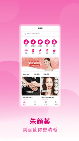 朱颜荟app 1.0.1 安卓版